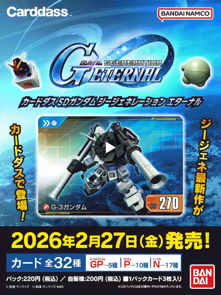 カードダスコレクション【バンダイ公式】 on X