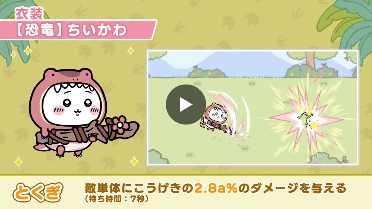 ちいかわぽけっと公式 on X: 