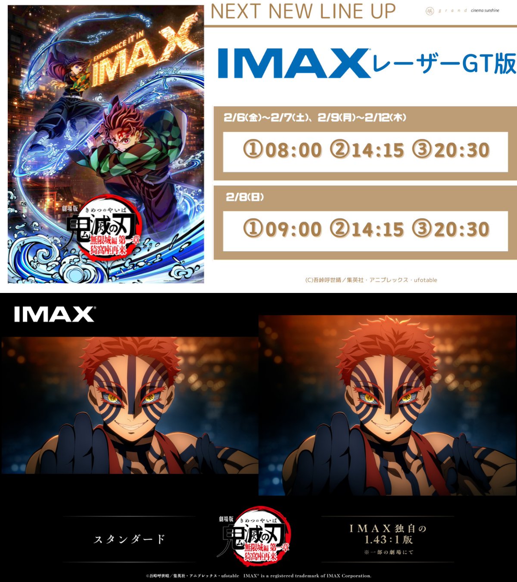 グランドシネマサンシャイン 池袋 on X