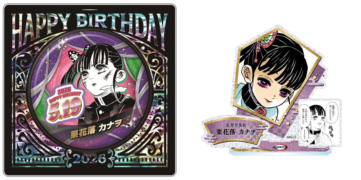 鬼滅の刃最新情報＆グッズ情報@きめつねっと on X: 