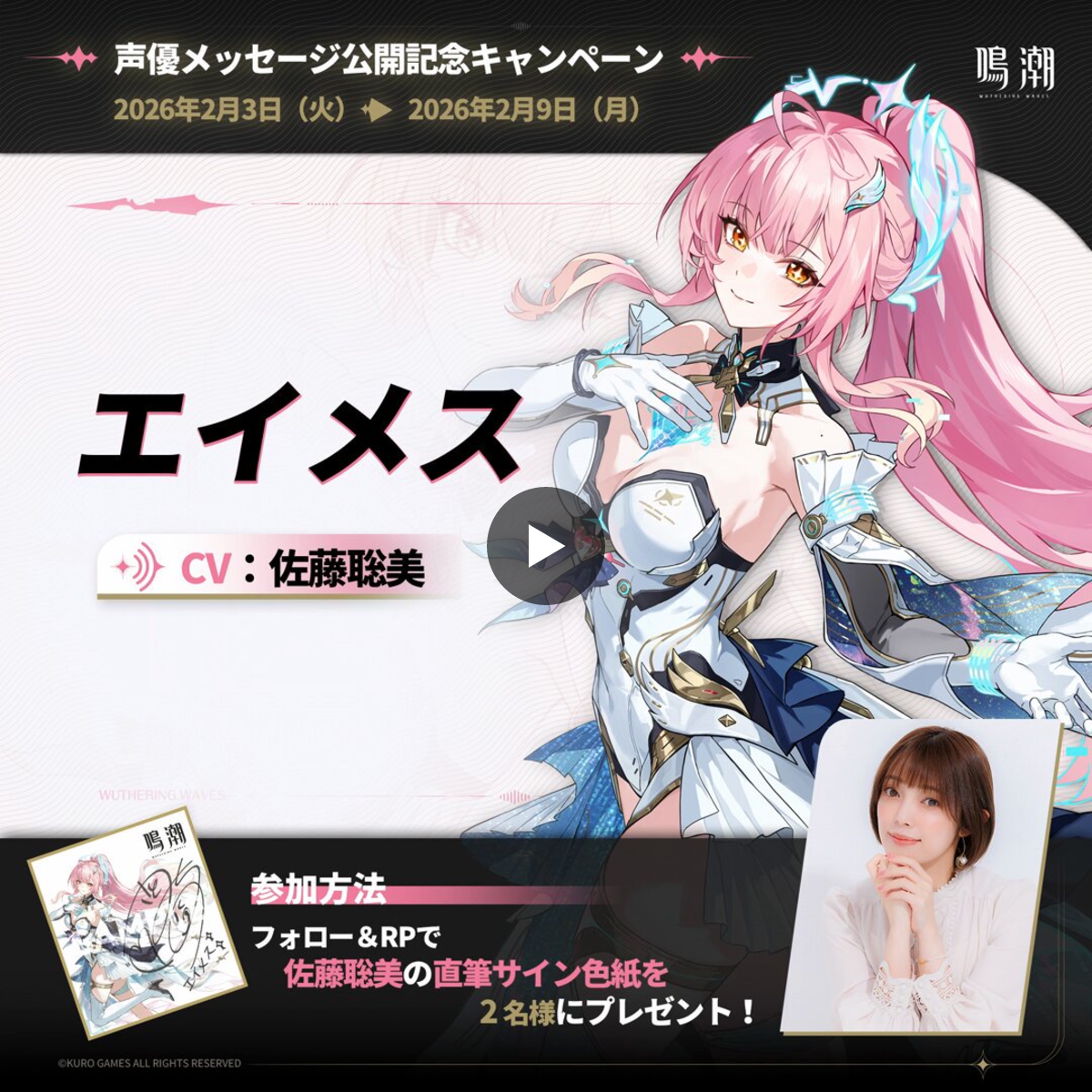 Echocalypse バステト 声優 佐藤聡美 直筆サイン 鳴潮 (Wuthering Waves) 公式 on X: 
