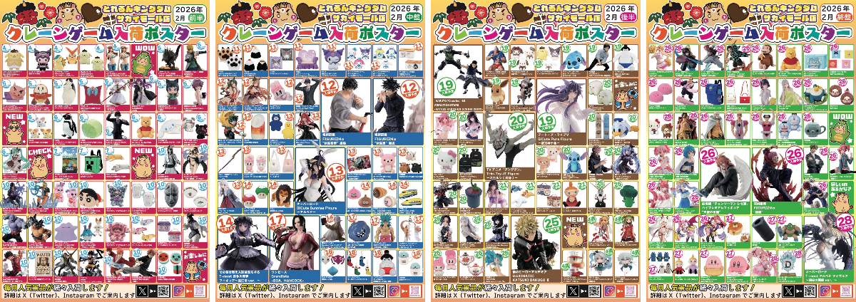 とれるんキングダム👑サカイモール店 on X: 