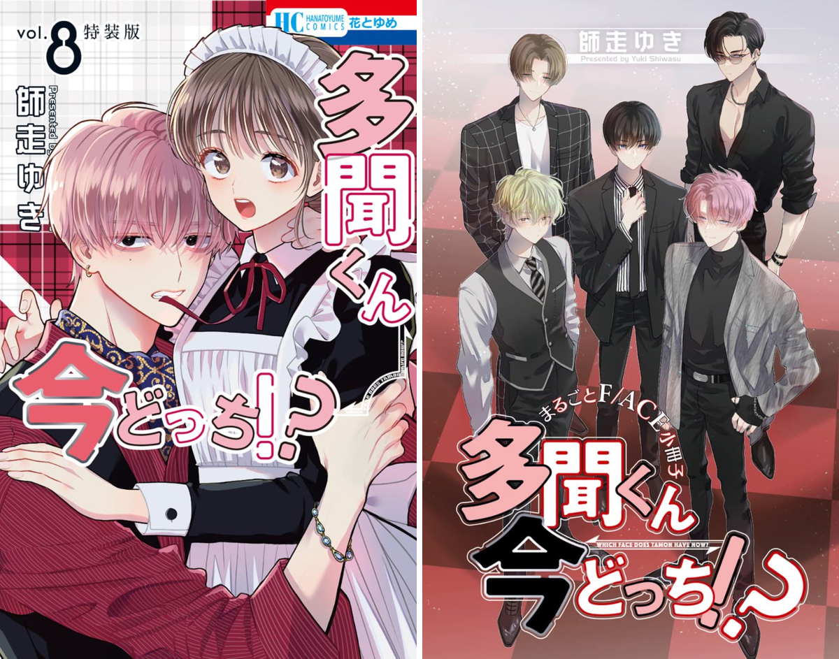 多聞くん今どっち!? 【公式】最新16巻発売中！ on X: 
