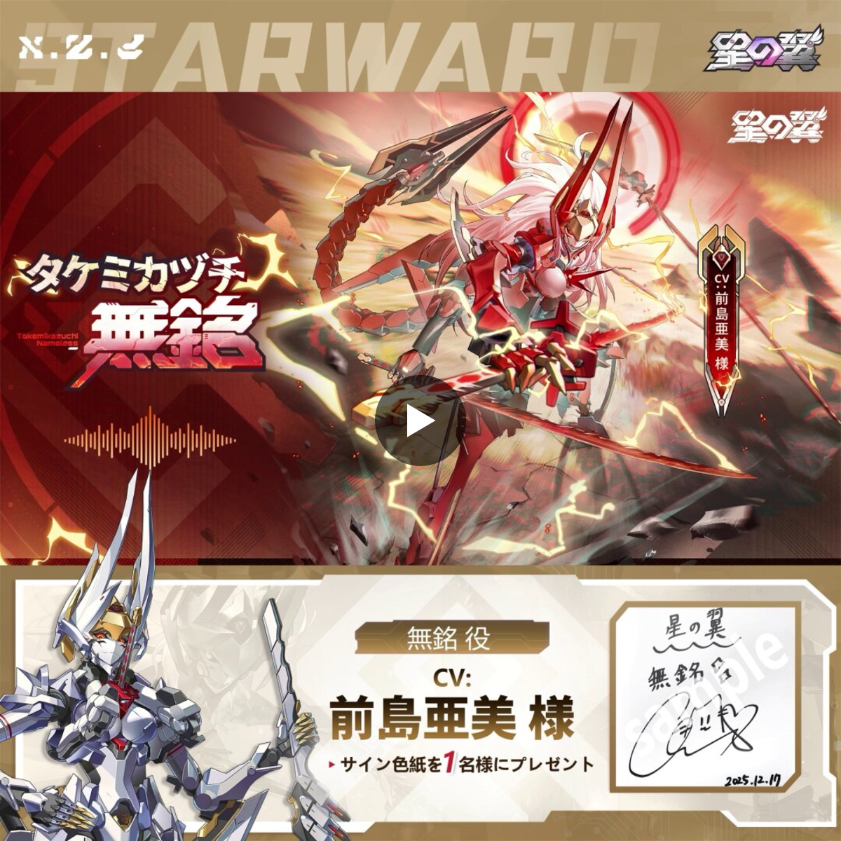 星の翼【公式】 on X: 