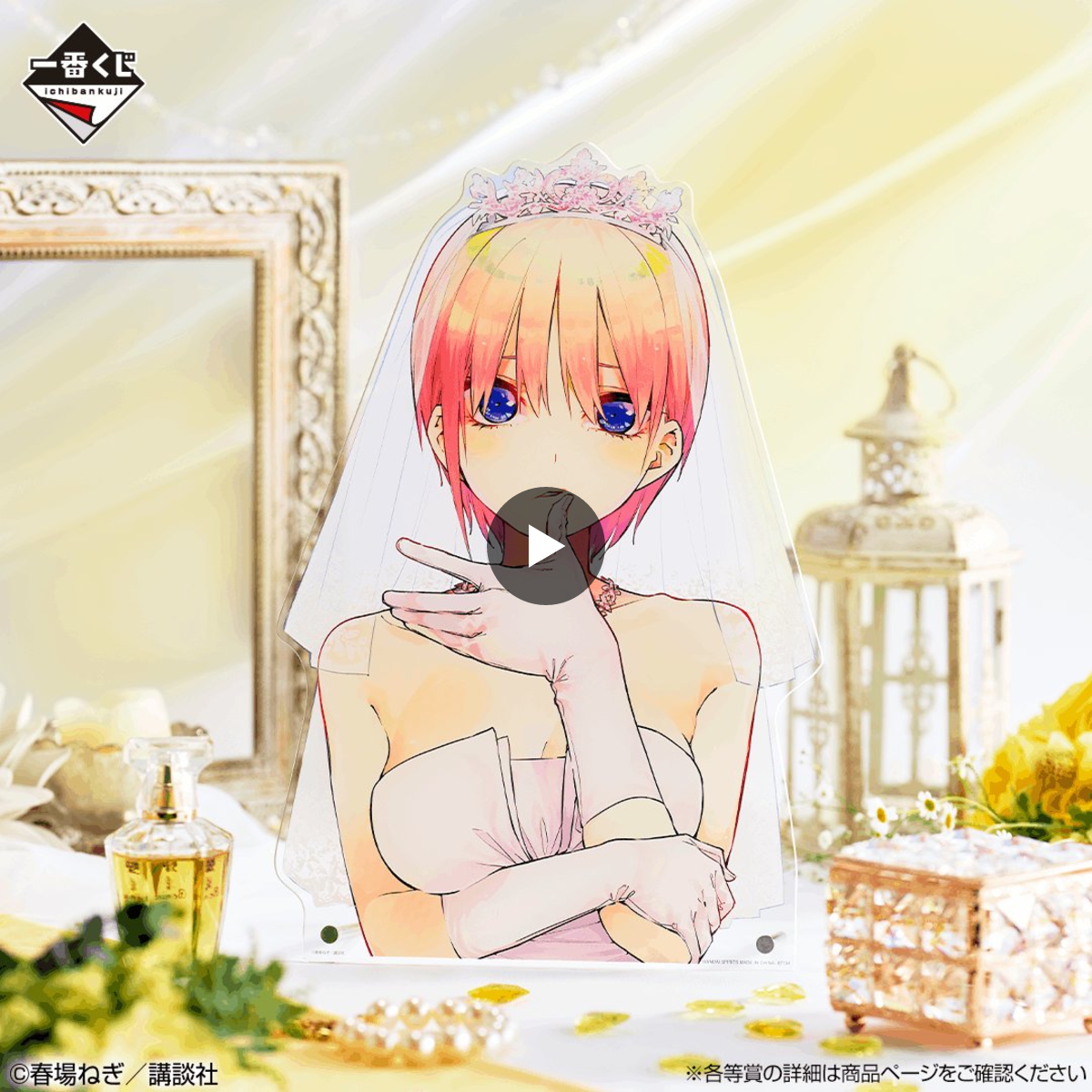 五等分の花嫁 一番くじ 5周年 まとめ売り ばら売りは別途専用枠にてご相談 一番くじ（BANDAI SPIRITS） on X: 