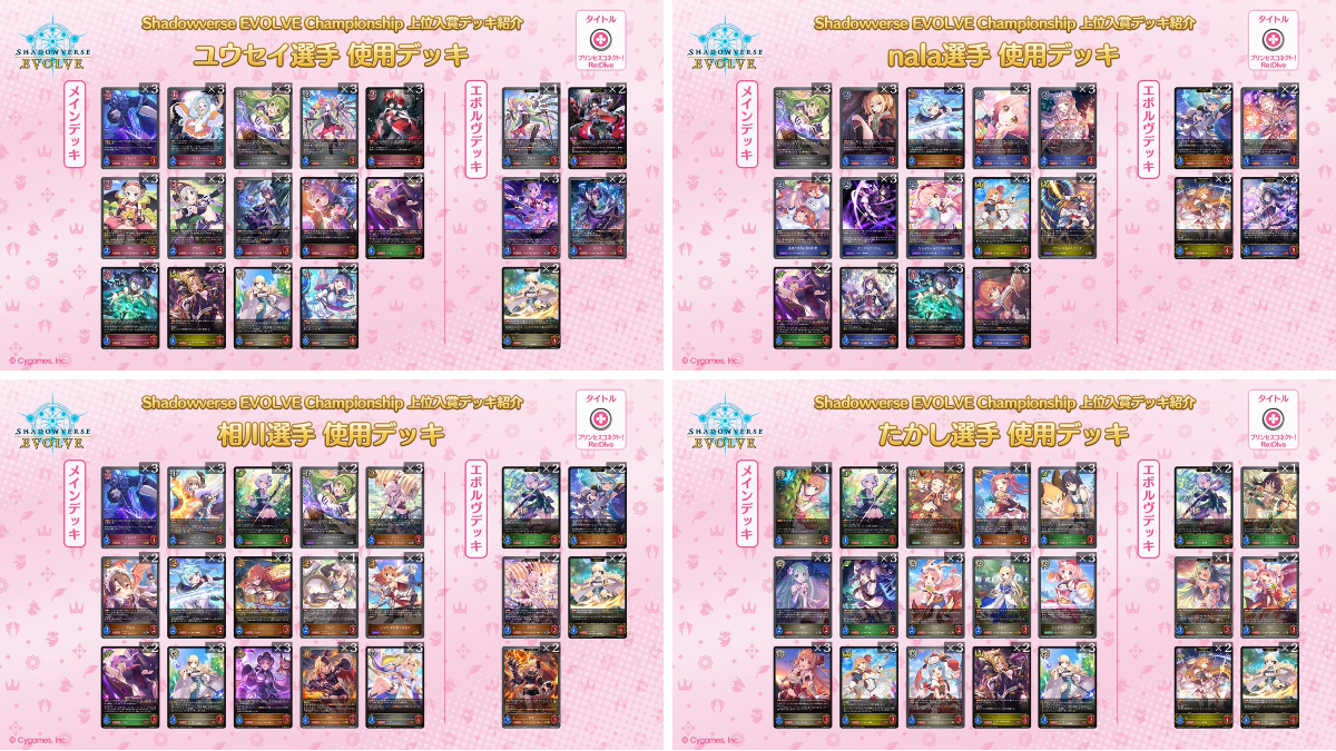 Shadowverse EVOLVE公式アカウント on X: 
