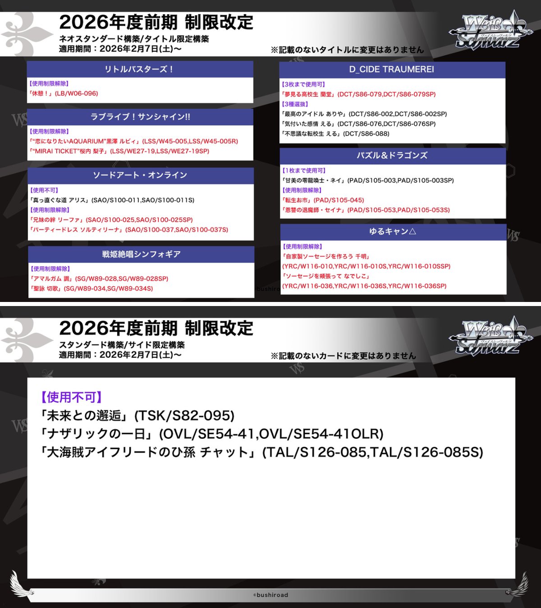 ヴァイスシュヴァルツ公式 on X: 