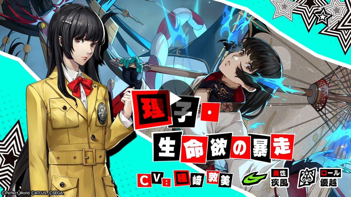 P5X公式】ペルソナ5: The Phantom X on X: 