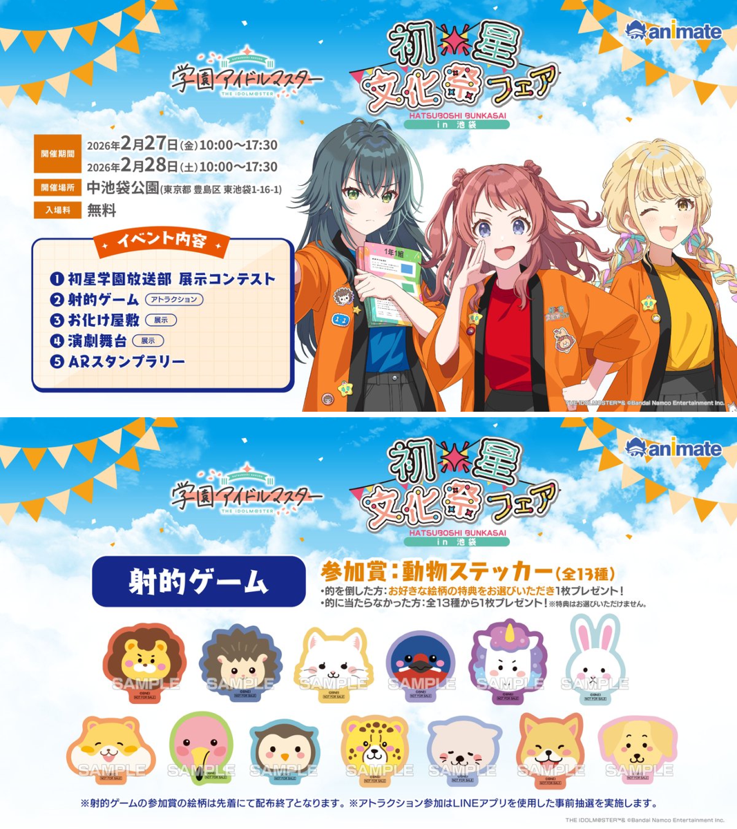 株式会社アニメイト on X: 