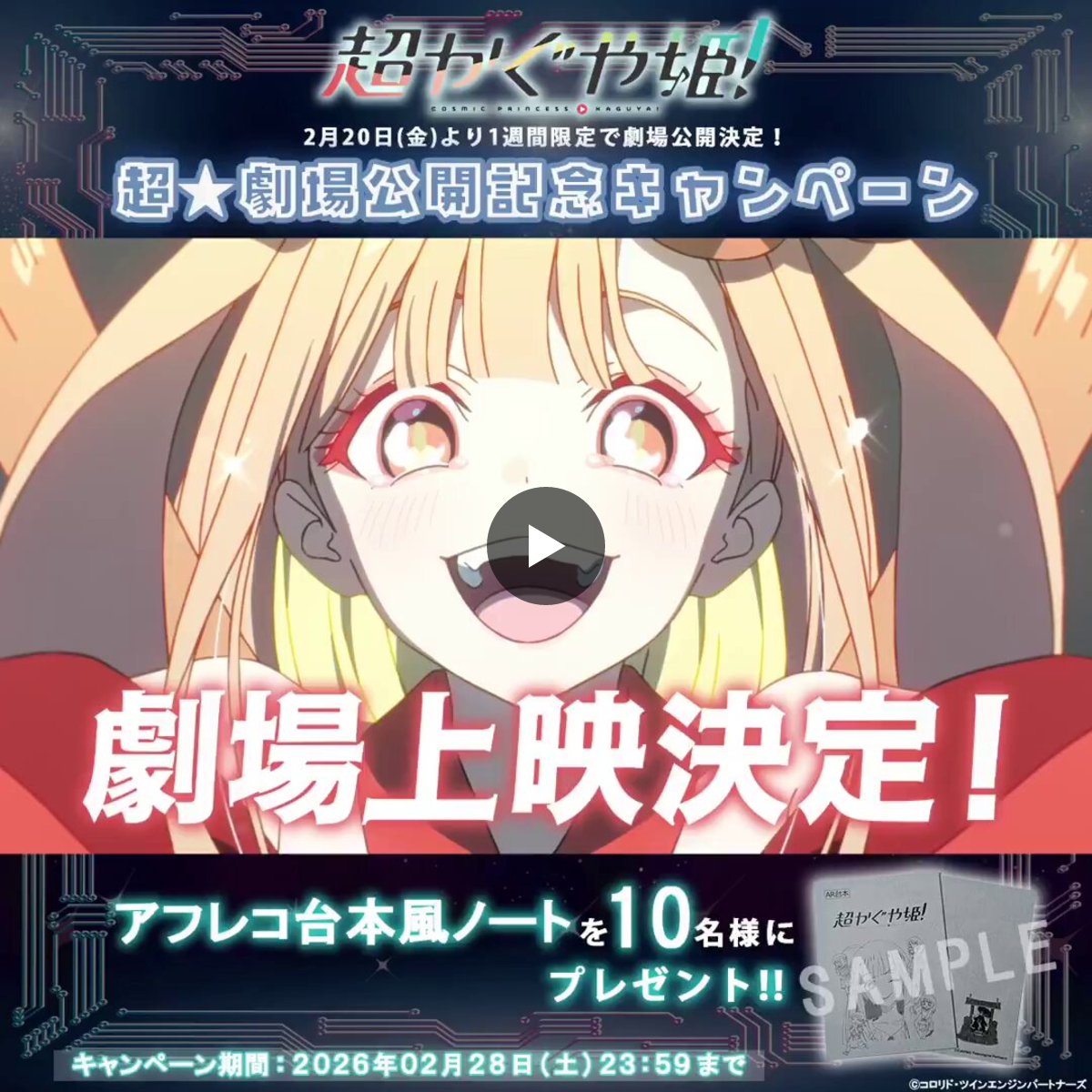 超かぐや姫！』公式 on X: 