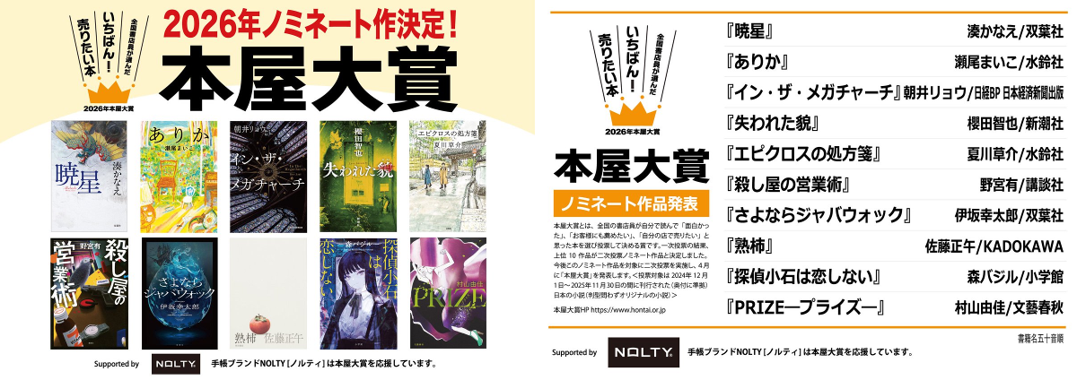 本屋大賞 on X: 