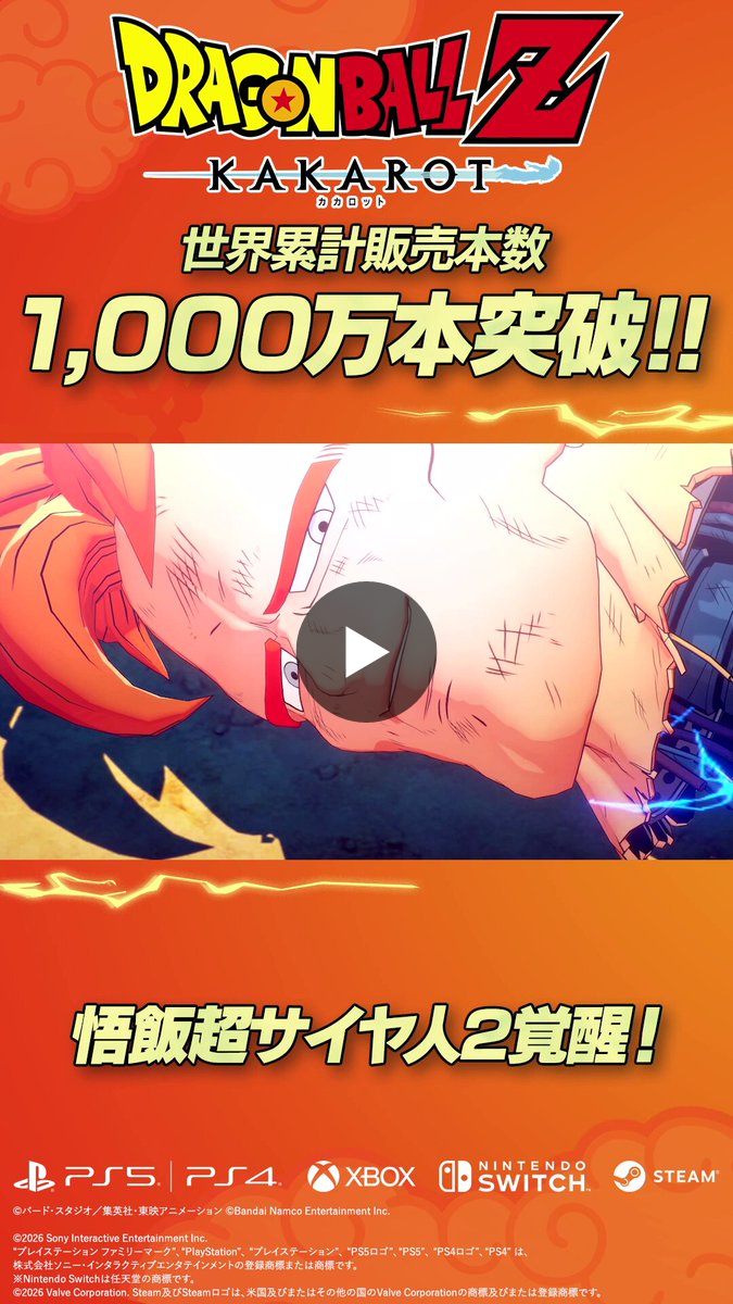 ドラゴンボール」家庭用ゲーム公式 on X: 