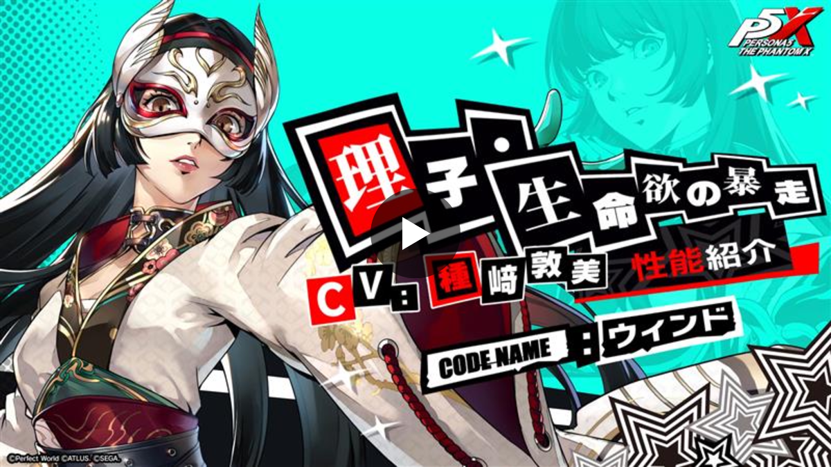 多祢村理子　ウィンド　P5X ヴァイスシュヴァルツ　ペルソナ　ペルソナ5　RRR P5X公式】ペルソナ5: The Phantom X on X: 