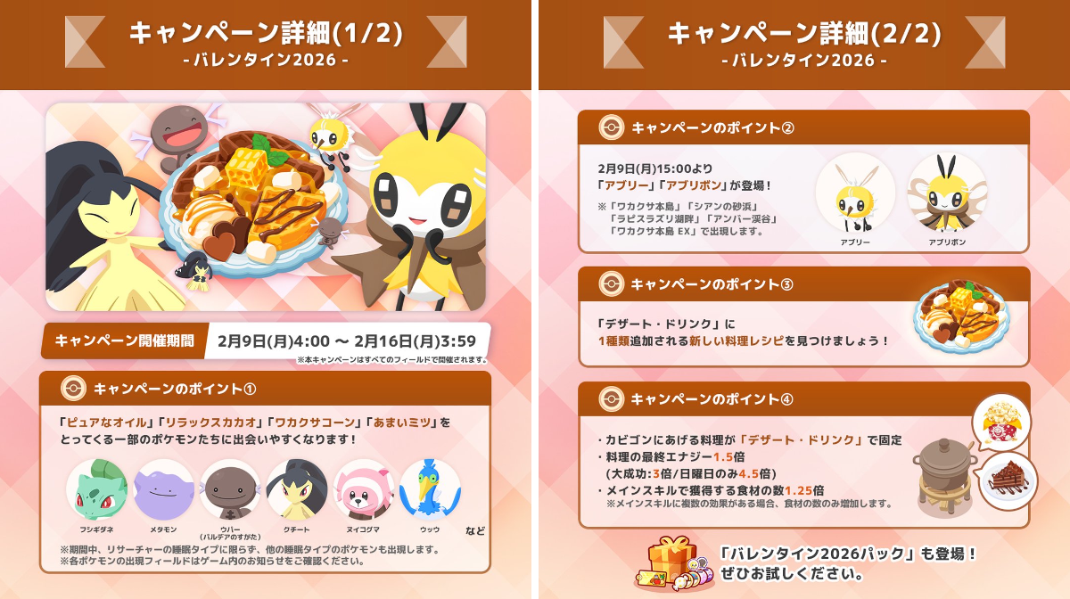 Pokémon Sleep（ポケモンスリープ）』公式 on X: 