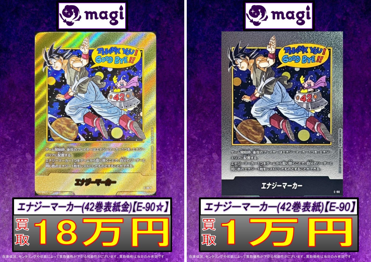 エナジーマーカー銀1巻42巻セット おまけ付き❗️週末限定価額‼️ magi京都河原町店 on X: 