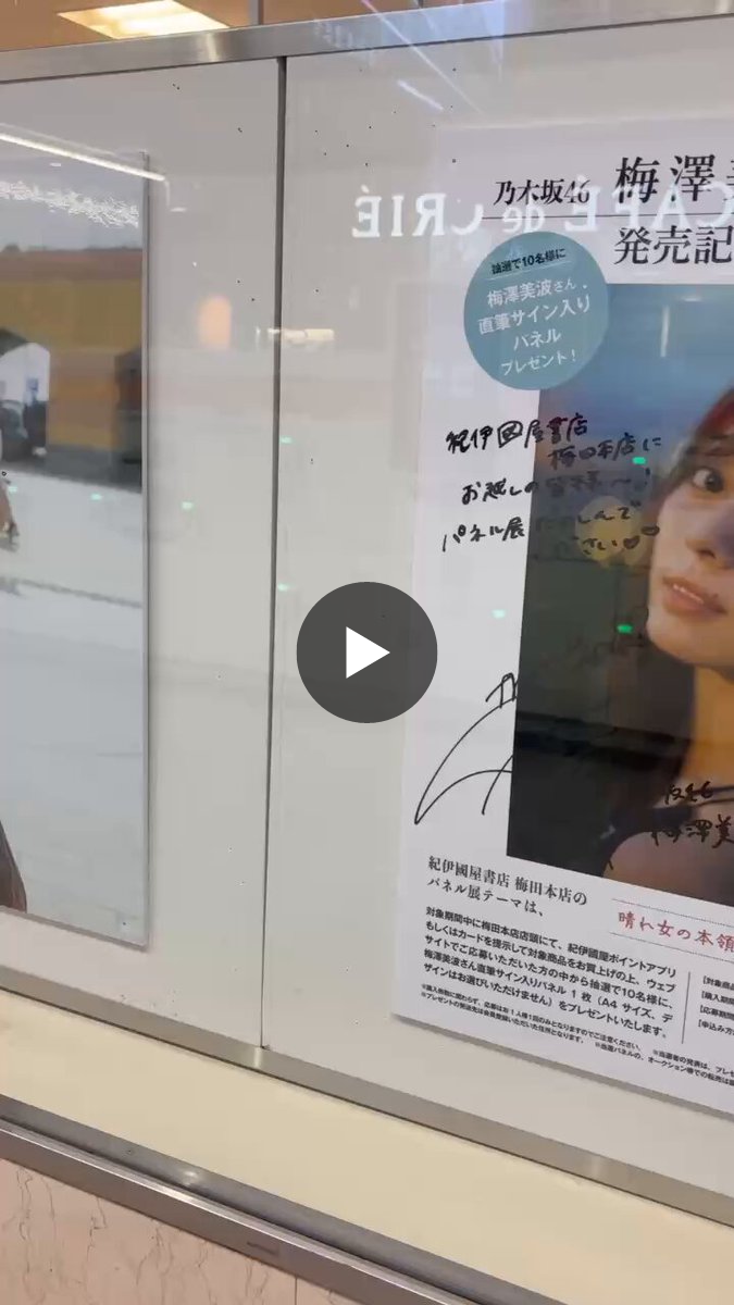 乃木坂46梅澤美波2nd写真集『透明な覚悟』【公式】 on X: 
