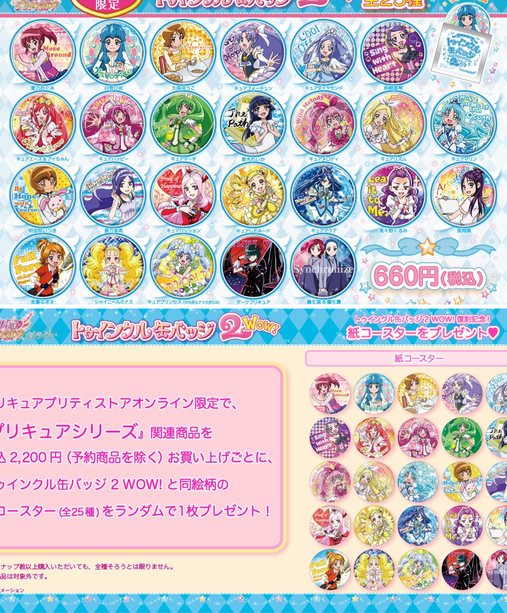 プリキュア プリティストア on X: 