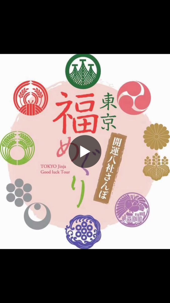 東京福めぐり　8社さんぽ　令和8年8月8日満願　金屏風御朱印帳 浅草神社 on X: 