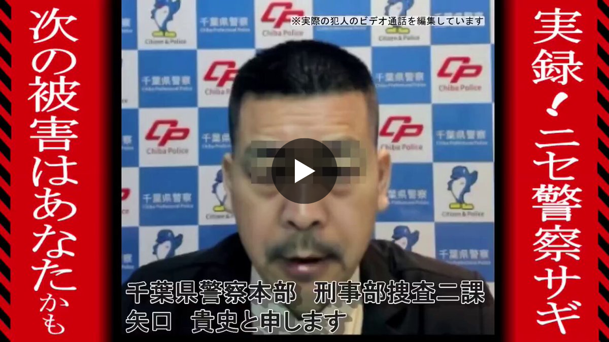 警視庁生活安全部 auf X: „＼警察から国民の皆様へ／ ニセの警察官が