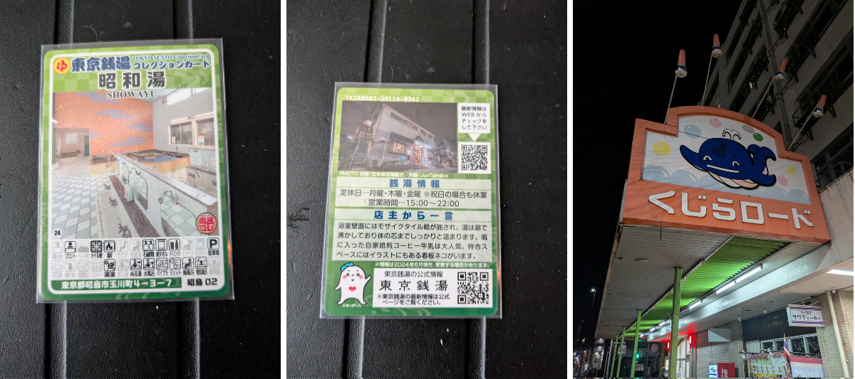 東京銭湯忘備録時々ドンペン on X: 