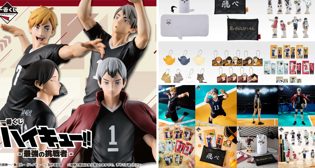 ハイキュー!! グッズ&情報 on X: 