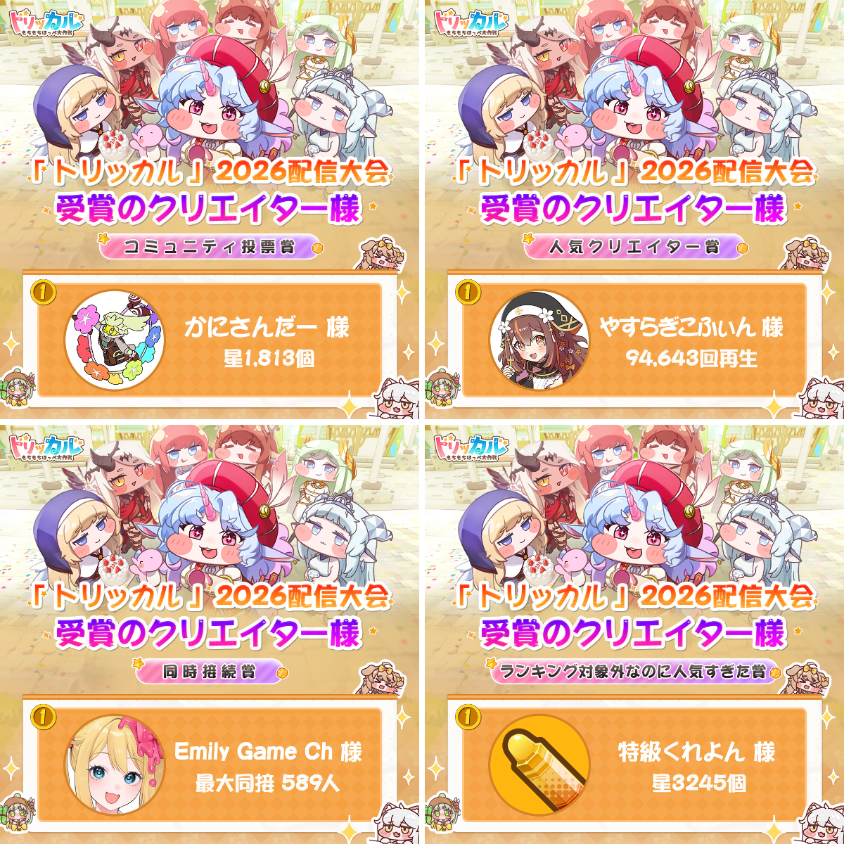 トリッカル・もちもちほっぺ大作戦 on X: 