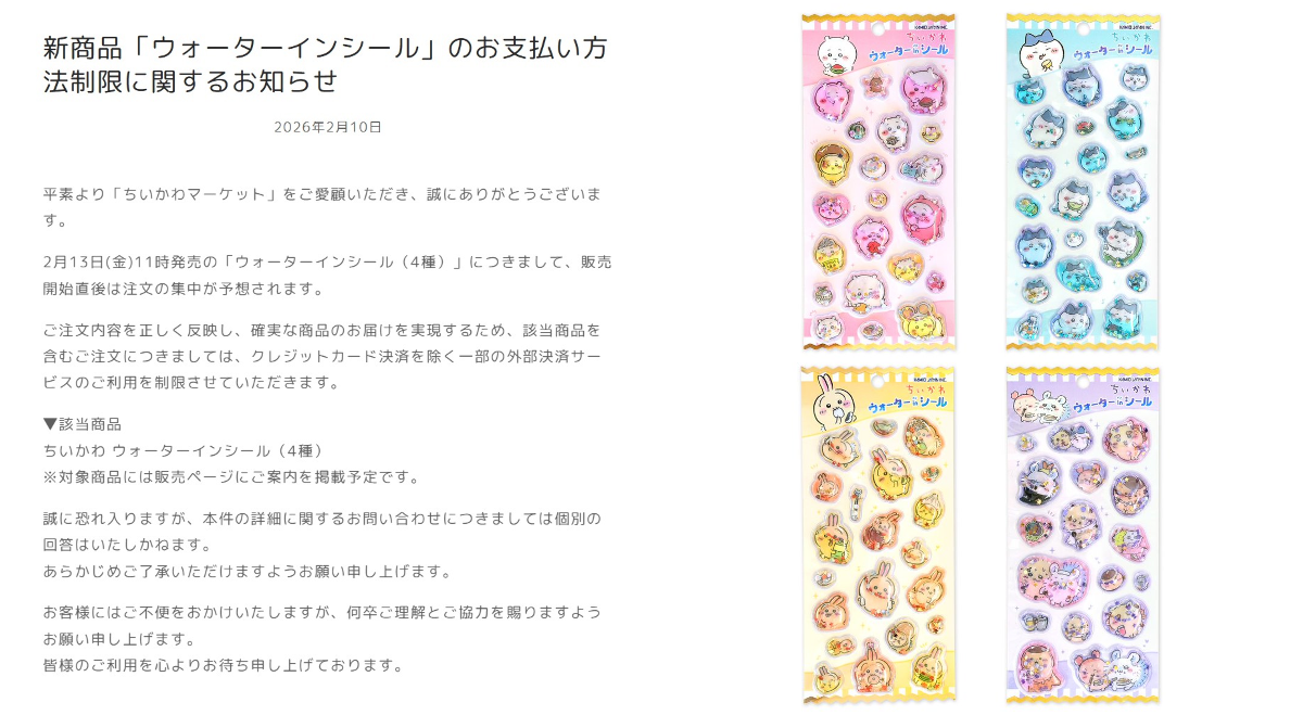 ちいかわマーケット公式 on X: 