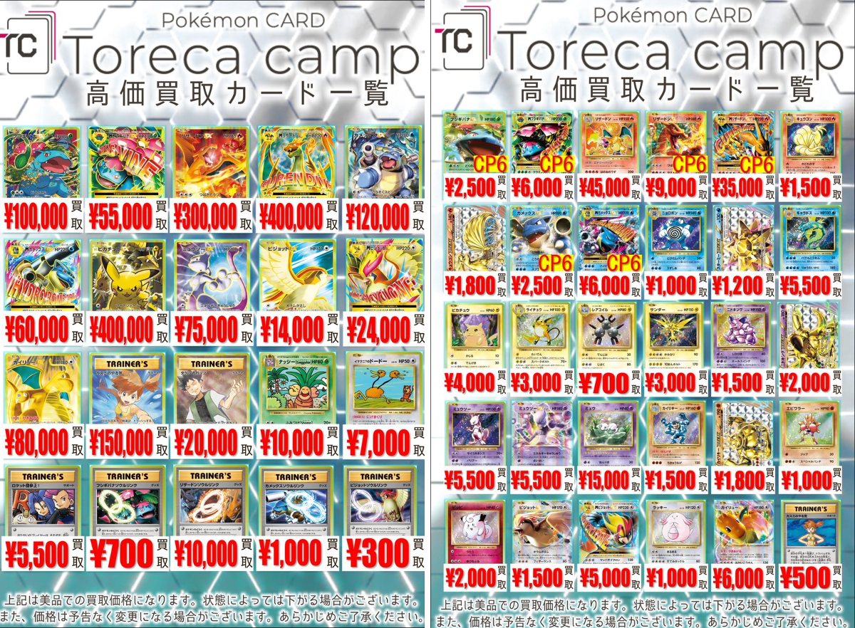 トレカキャンプ大須店【ポケカ専門店】 on X: 