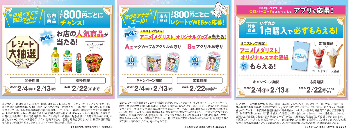 ミニストップ公式アカウント on X: 