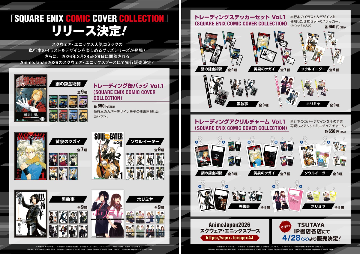 スクエニ出版公式グッズ on X: 