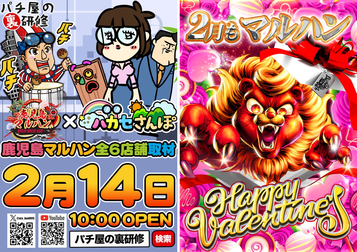 鹿児島マルハンバチバチくんエリア on X: 
