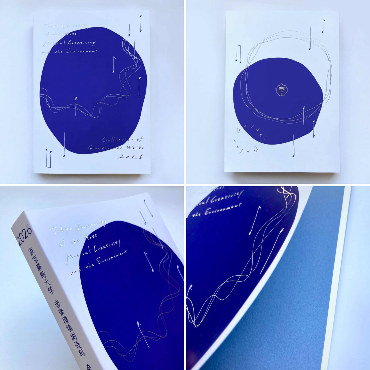 東京藝大 音環卒展／音音修了展2026 on X: 