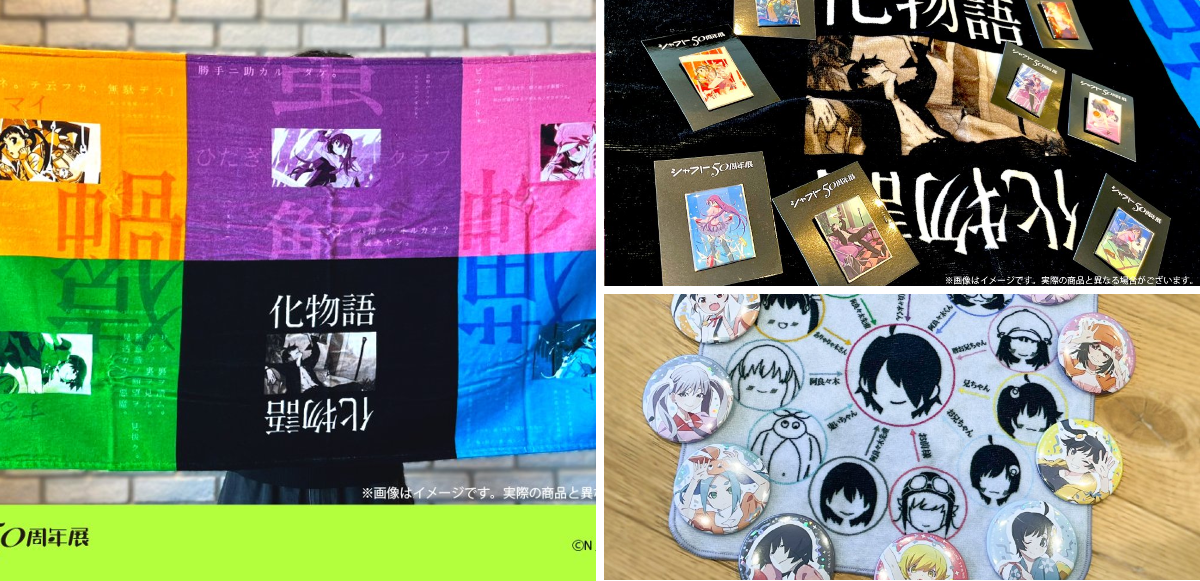 公式】シャフト50周年展 on X: 