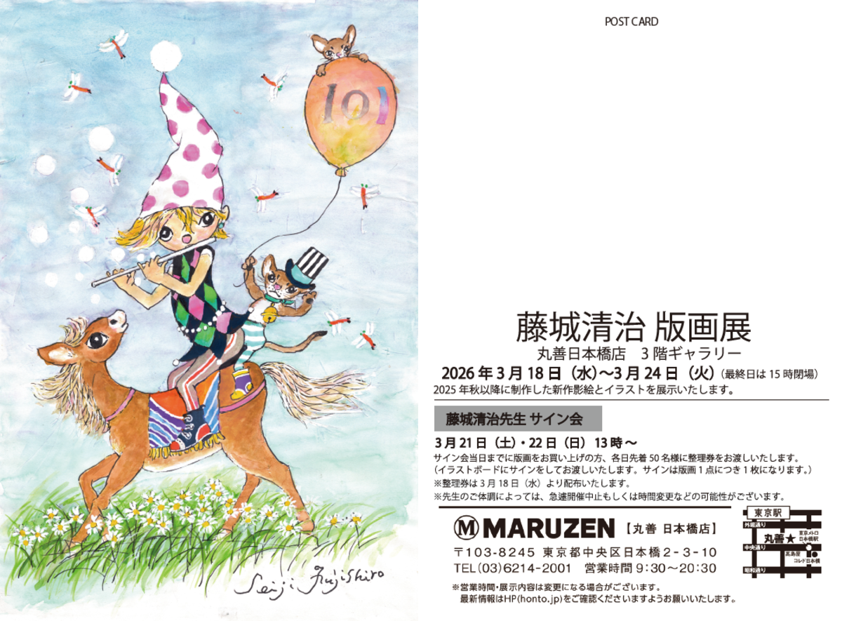 藤城清治先生 版画 朝顔 夏蝉 藤城清治先生 版画 朝顔 夏蝉 【公式通販】