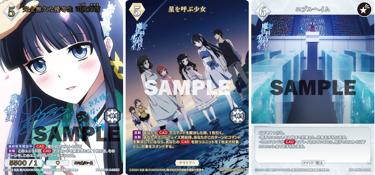 ビルディバイド　司波深雪　BT 星を呼ぶ少女　魔法科高校の劣等生 TCG「ビルディバイド」【公式】 on X: 