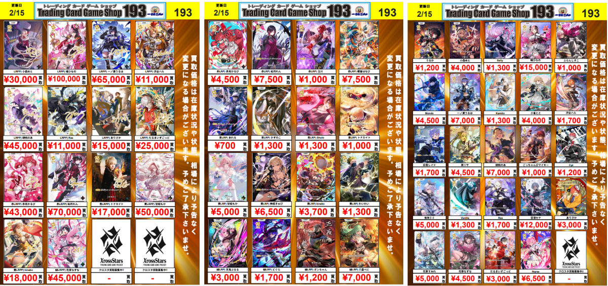 TCGshop193日本橋店🔥9月19日(土)朝9時OPEN🔥 auf X: „＃クロスタ 買取