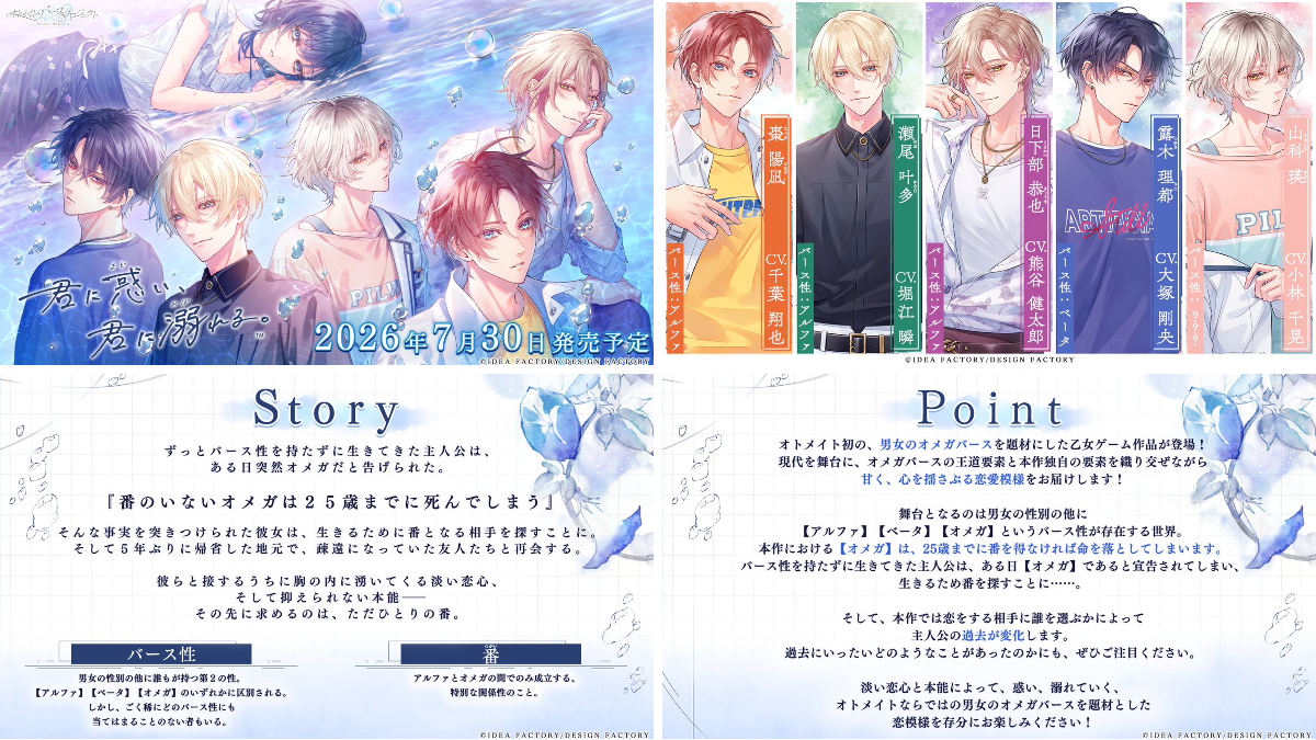 公式】オトメイト on X: 