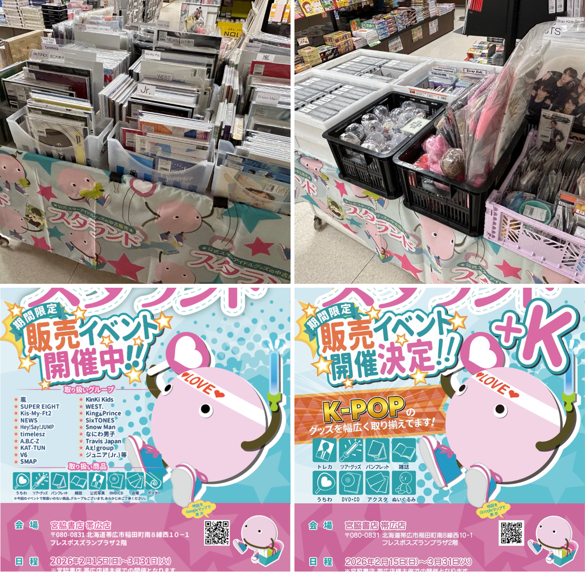 ジャニランド/スタランド┃公式ジャニーズグッズの中古販売・イベント