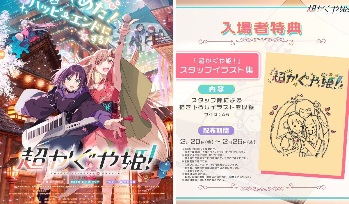 超かぐや姫！』公式 on X: 