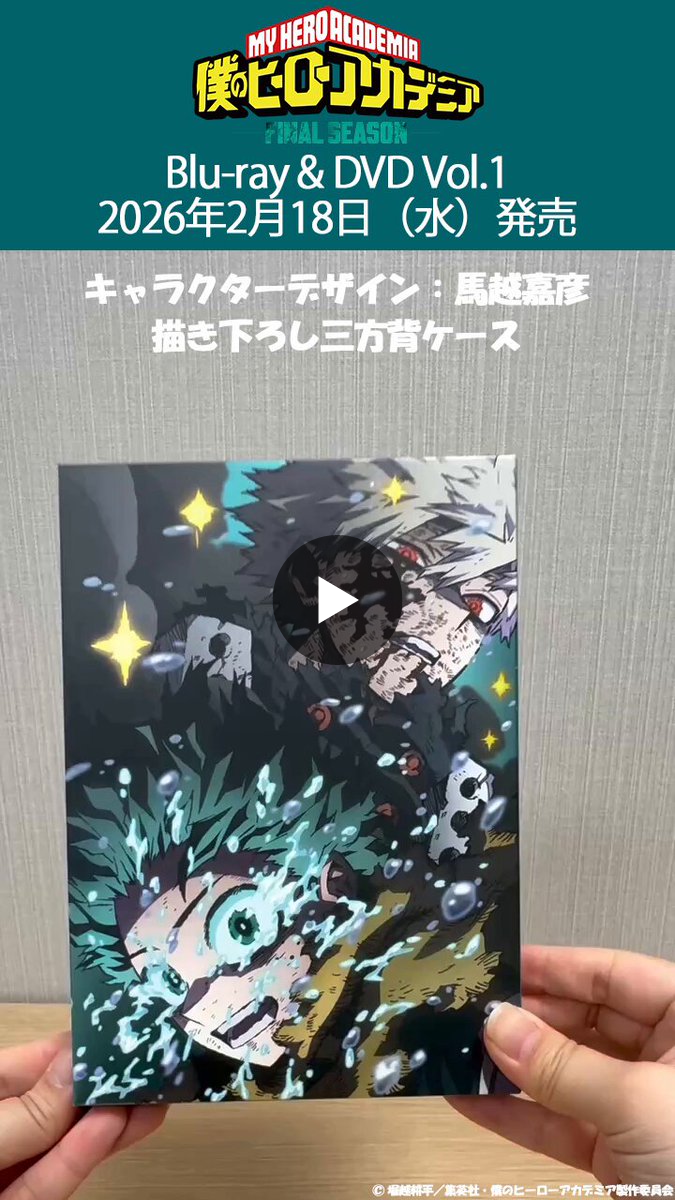 僕のヒーローアカデミア／ヒロアカ アニメ公式 on X: 