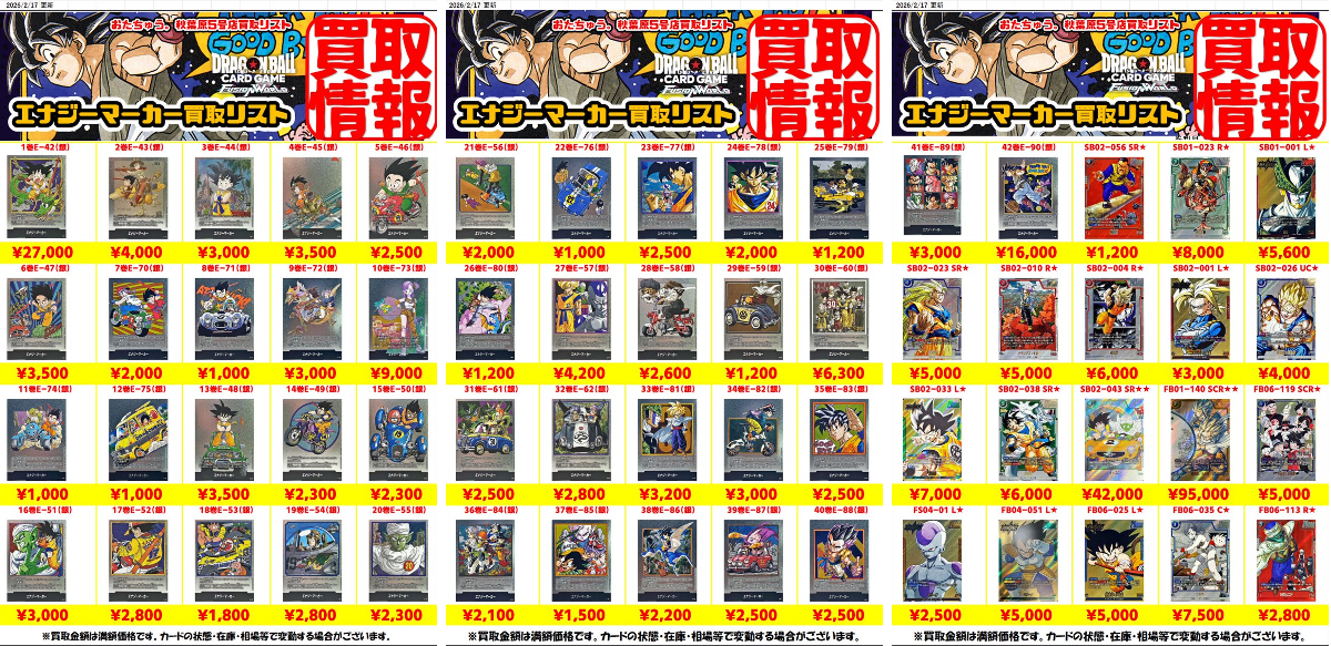 おたちゅう。秋葉原5号店GO!GO!トレカ on X: 