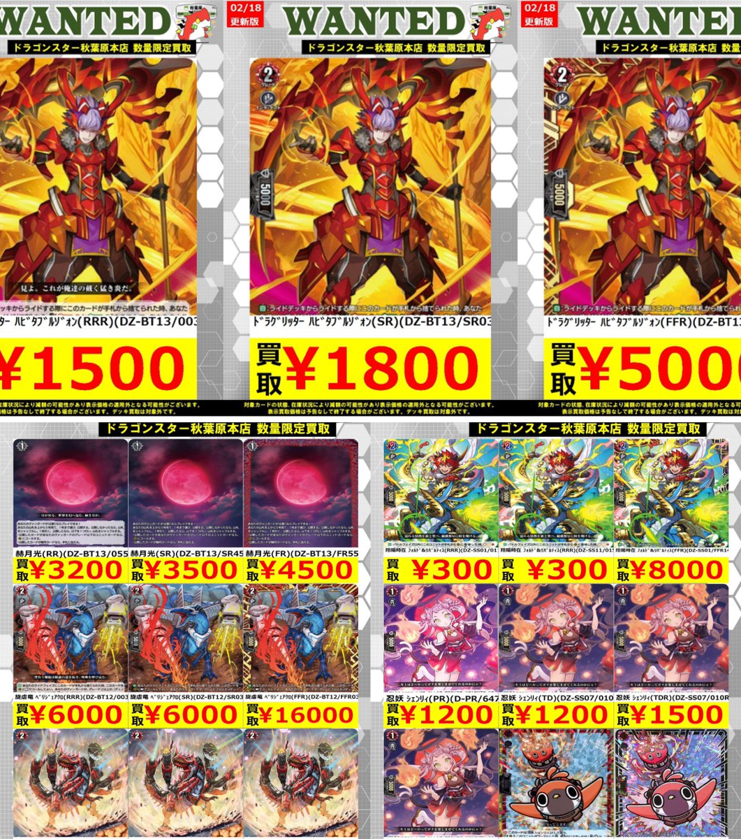 ドラゴンスター秋葉原店 on X: 