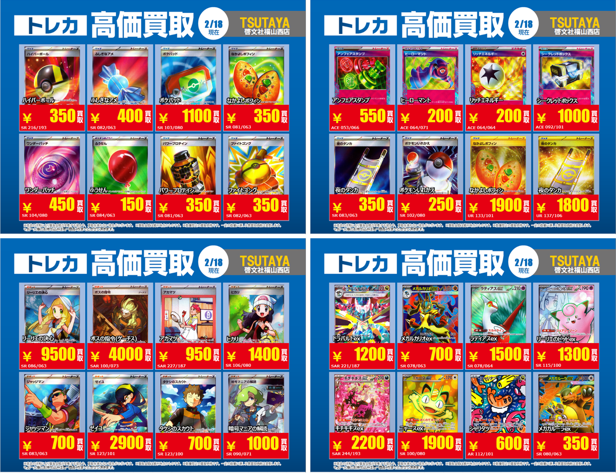 啓文社コア福山西店(トレカ情報) on X: 