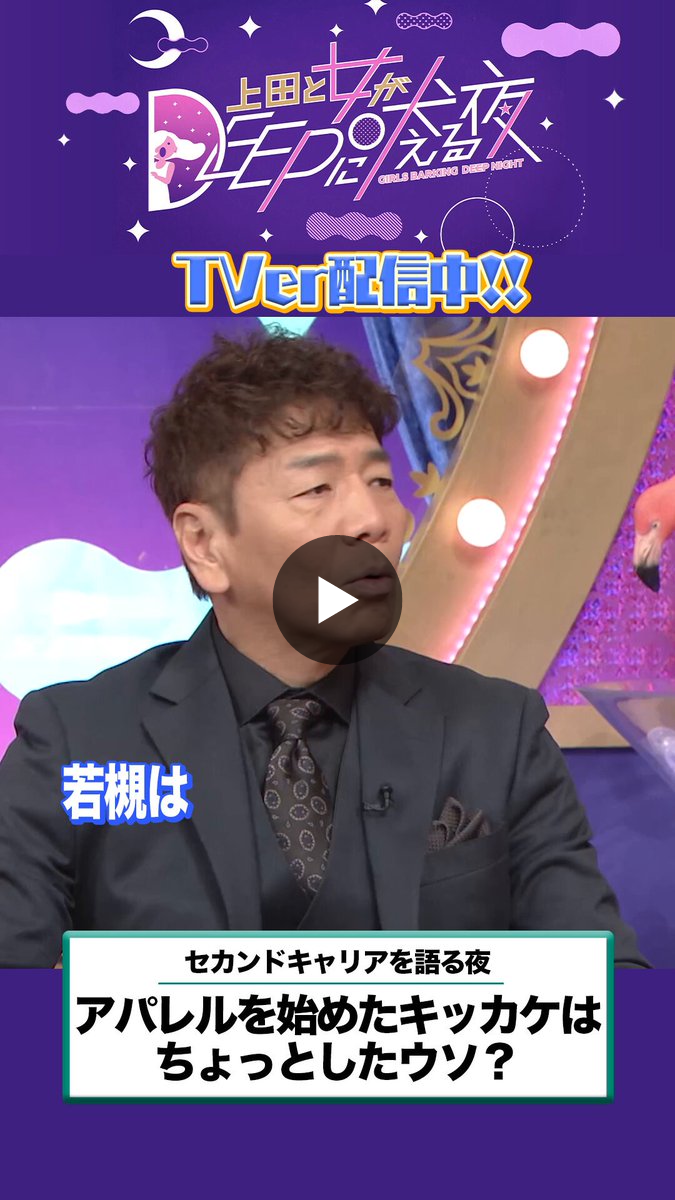 上田と女が吠える夜【公式】 on X: 