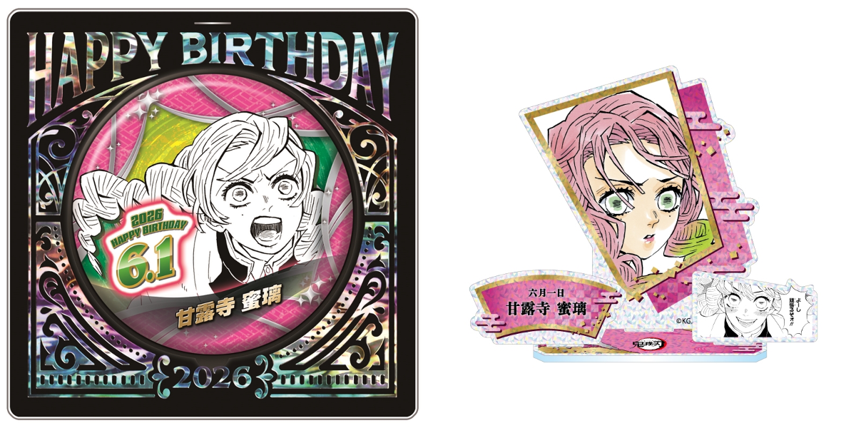 鬼滅の刃最新情報＆グッズ情報@きめつねっと on X: 