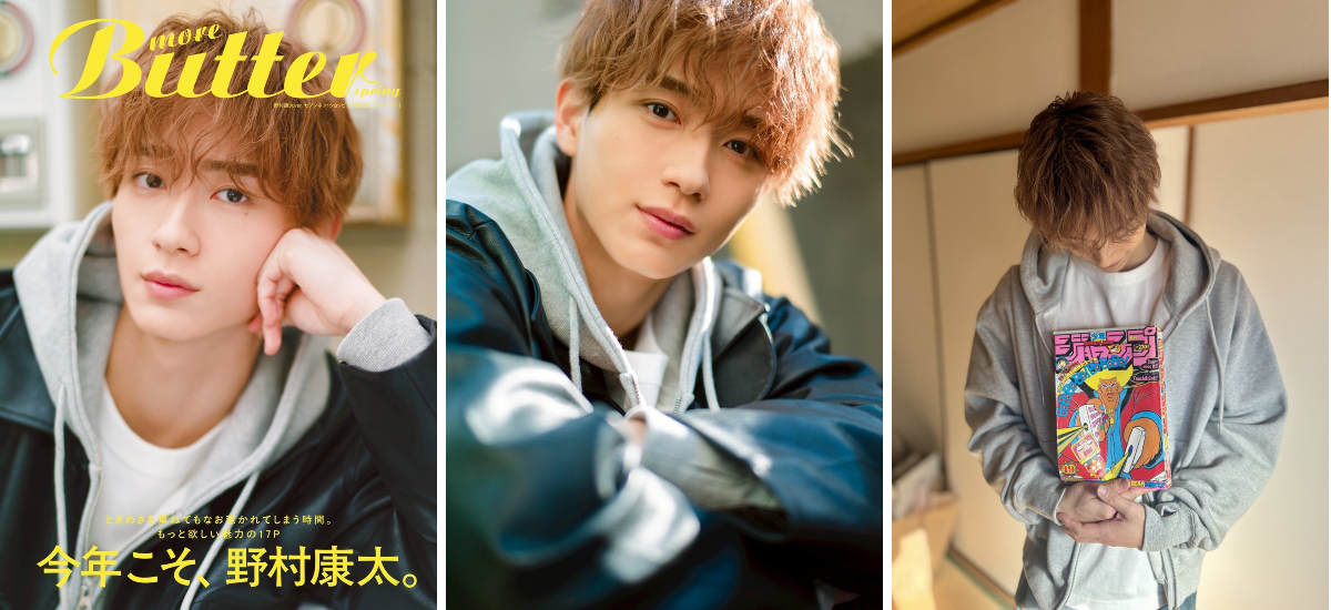 野村康太 STAFF official в X: „本日発売の「more Butter spring」は