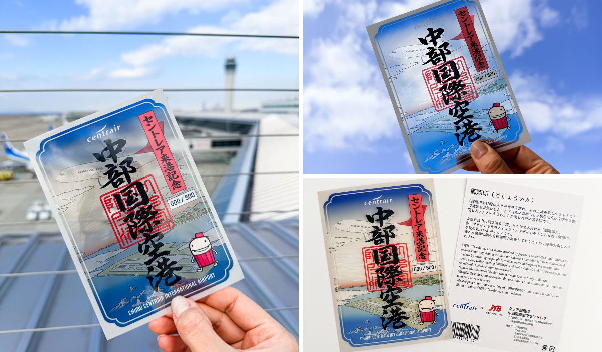 中部国際空港セントレア on X: 