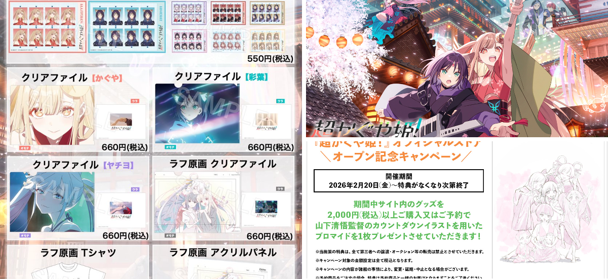超かぐや姫！』公式 on X: 