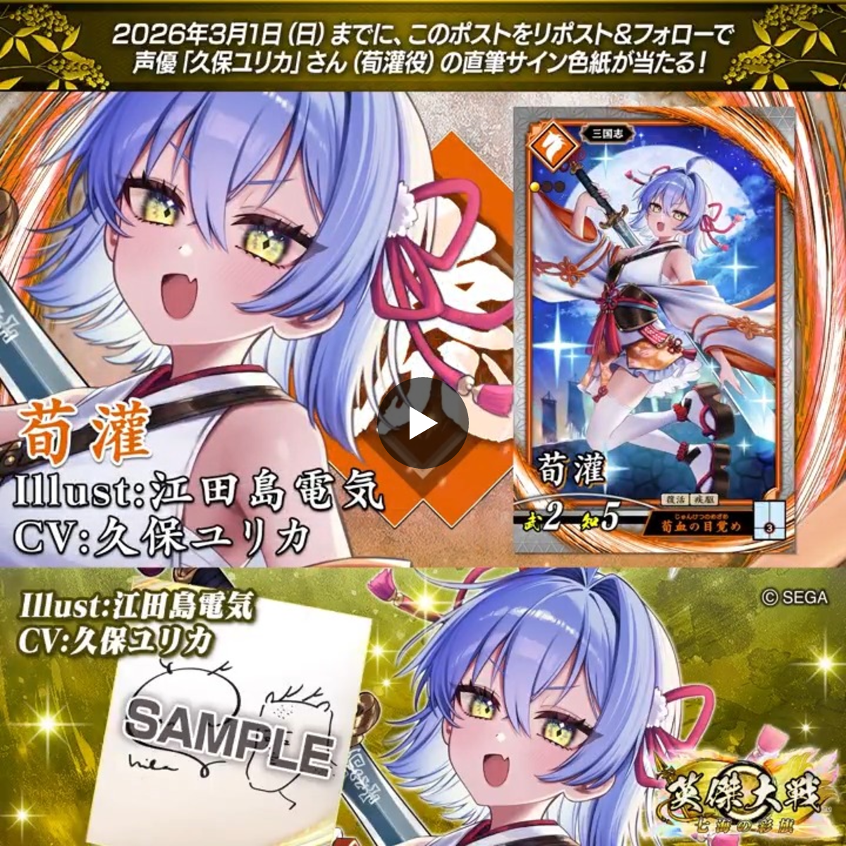 英傑大戦（公式） on X: 