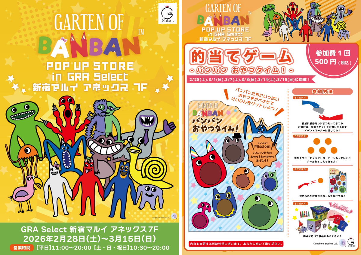 Garten of Banban 日本公式 on X: 